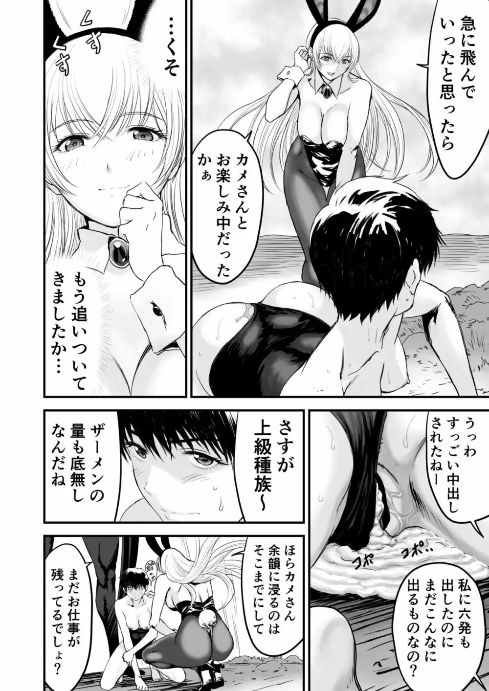 あわてないでひとやすみ - page67