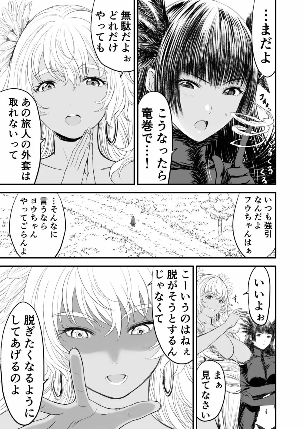 あわてないでひとやすみ - page80