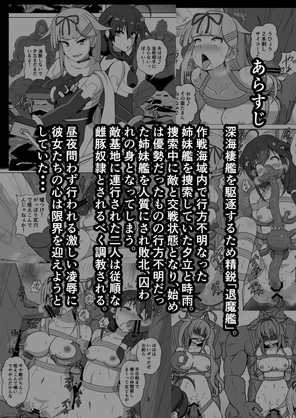 退魔艦夕立・時雨緊縛凌辱絵巻弐 - page3