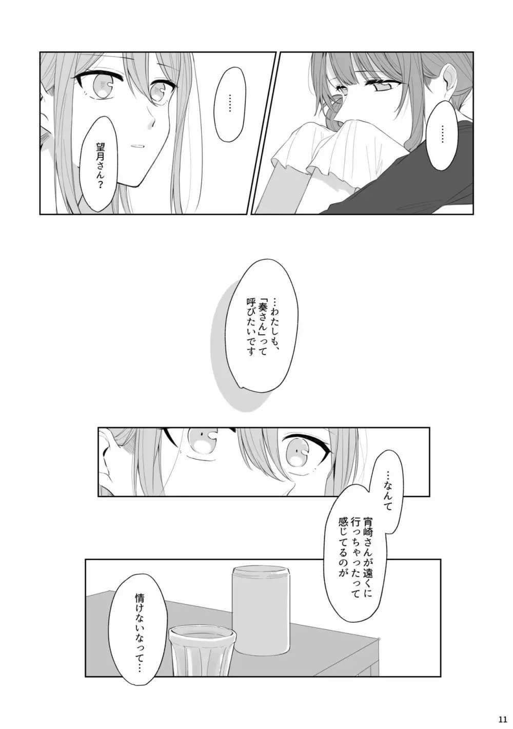 わたしとよいさきさん - page10