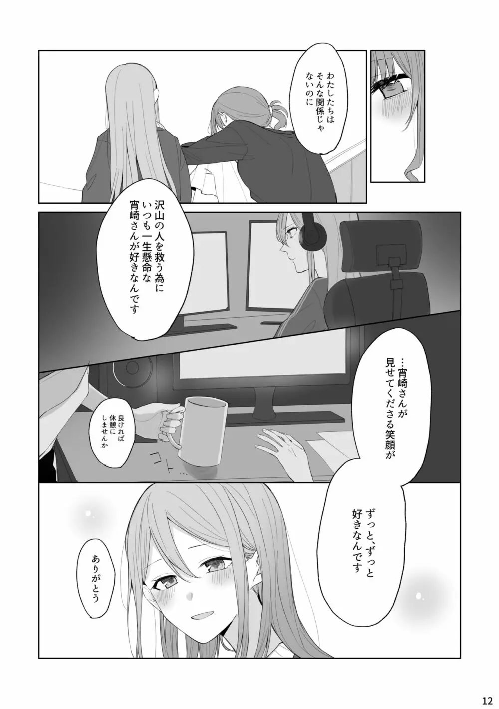 わたしとよいさきさん - page11