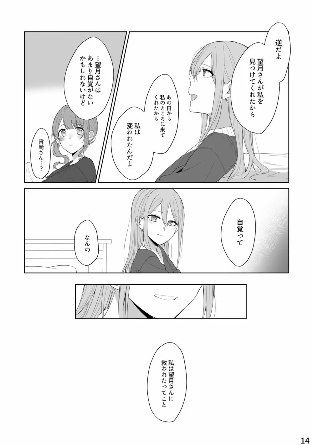 わたしとよいさきさん - page13