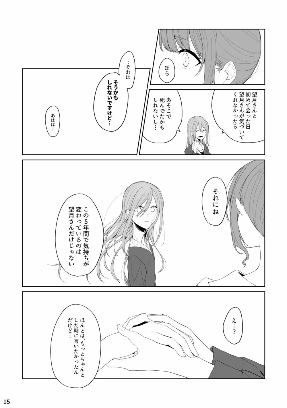 わたしとよいさきさん - page14