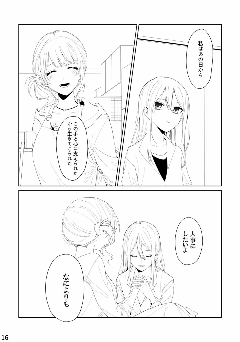 わたしとよいさきさん - page15