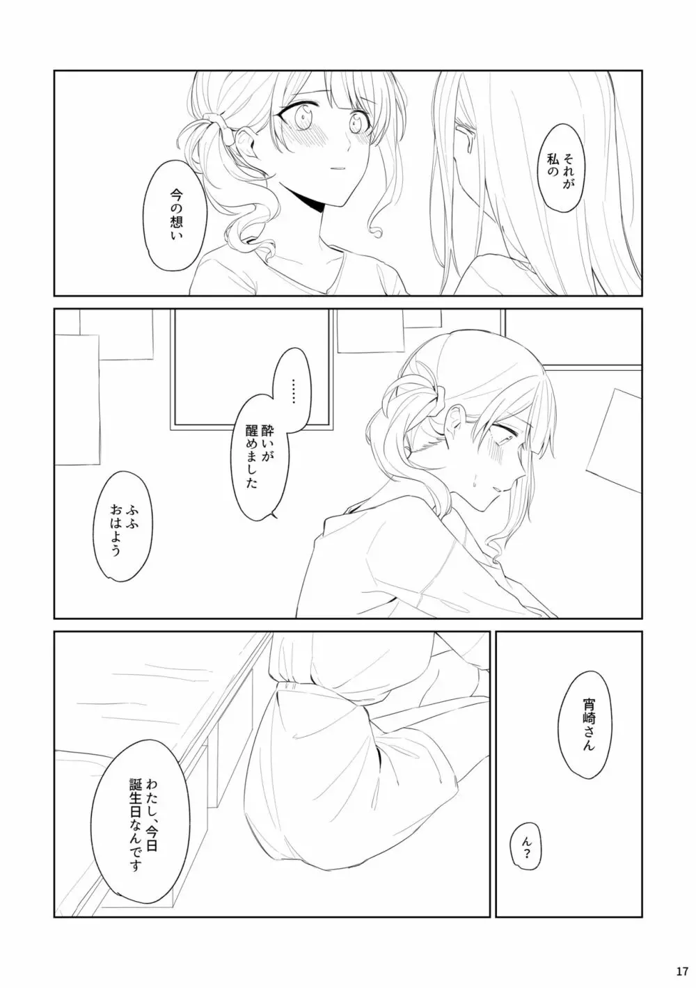 わたしとよいさきさん - page16