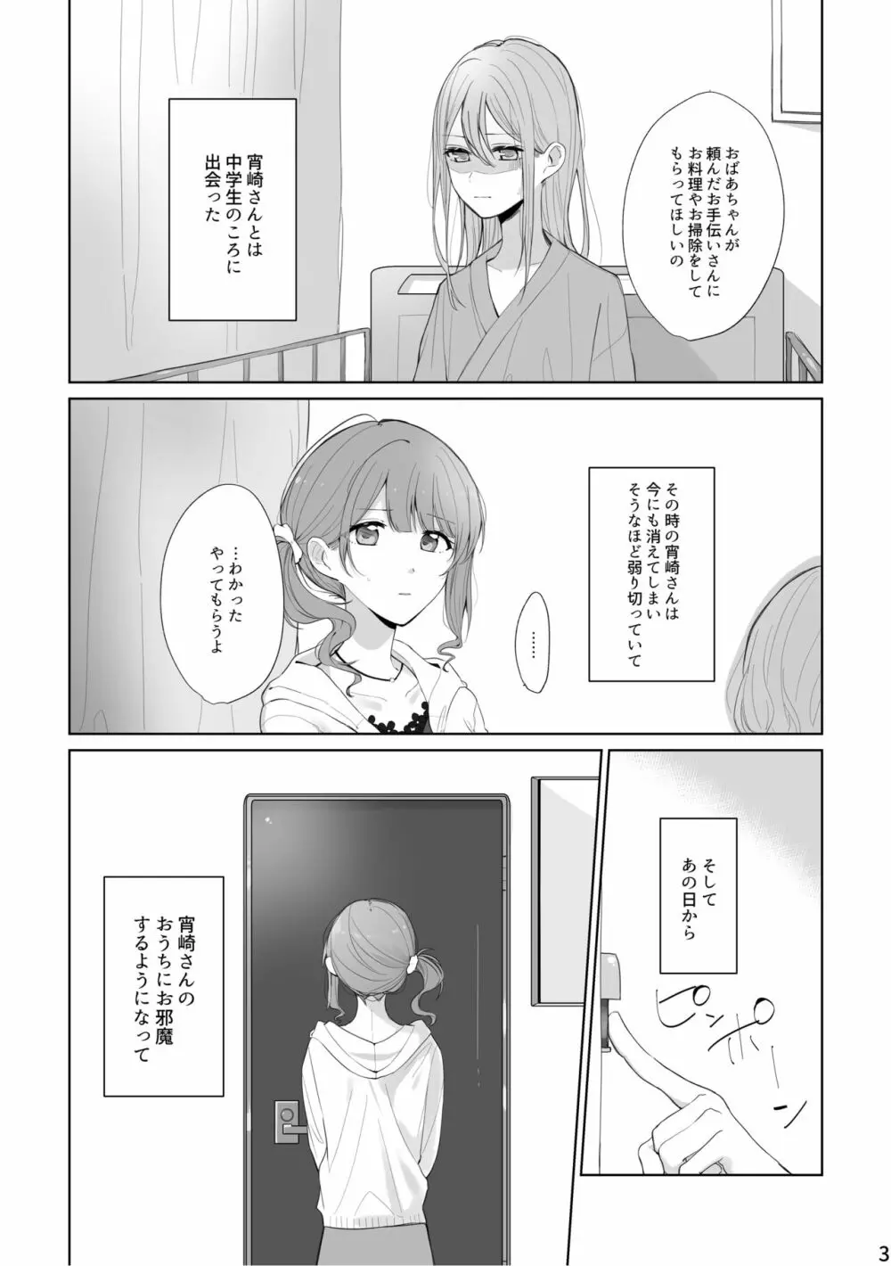 わたしとよいさきさん - page2