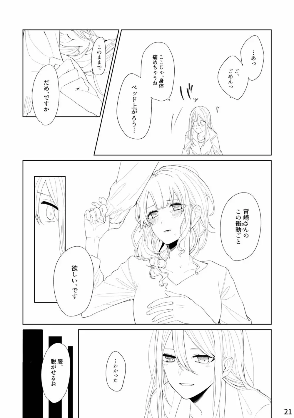 わたしとよいさきさん - page20