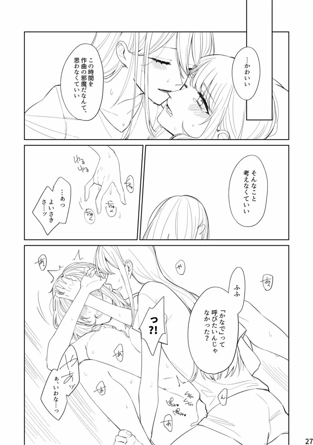 わたしとよいさきさん - page26