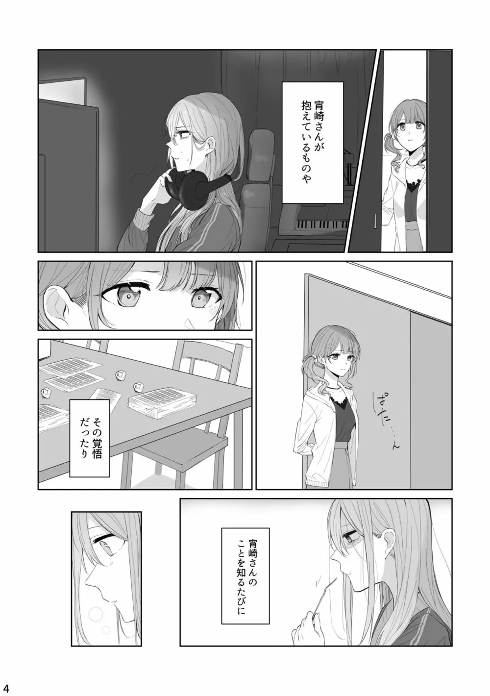 わたしとよいさきさん - page3