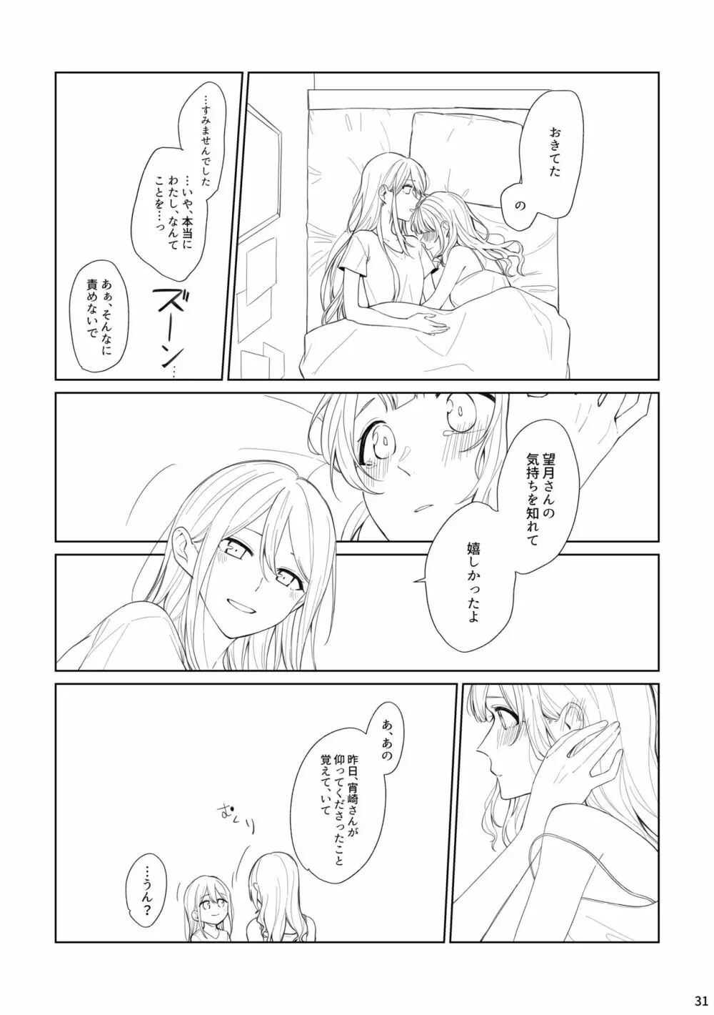 わたしとよいさきさん - page30