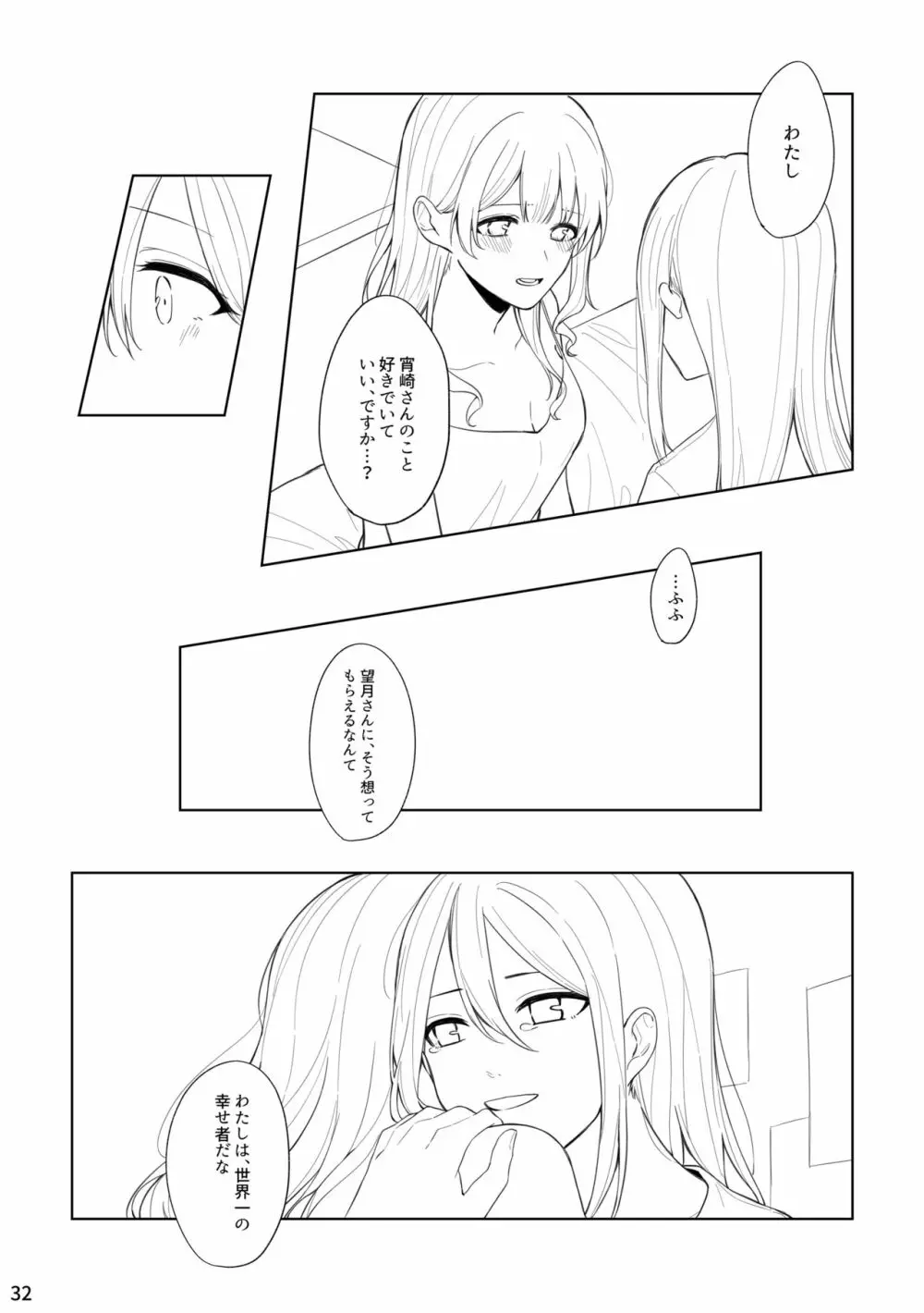 わたしとよいさきさん - page31