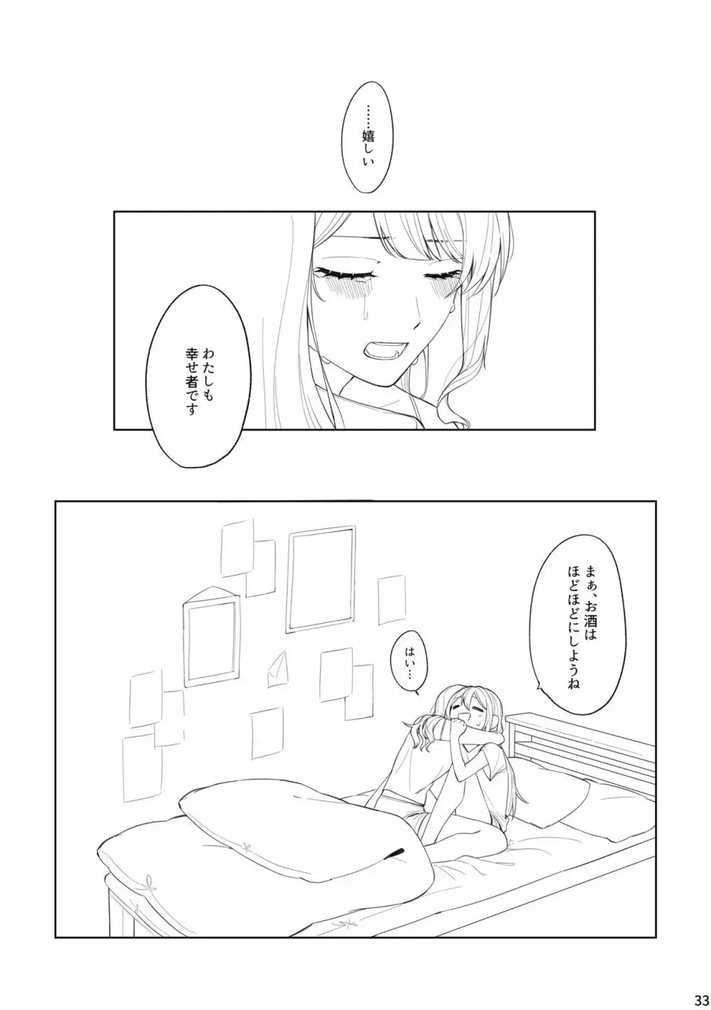 わたしとよいさきさん - page32