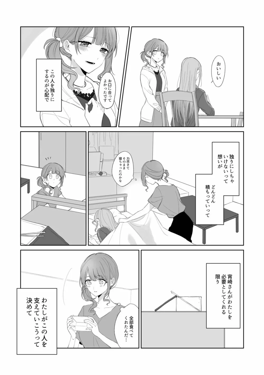 わたしとよいさきさん - page4