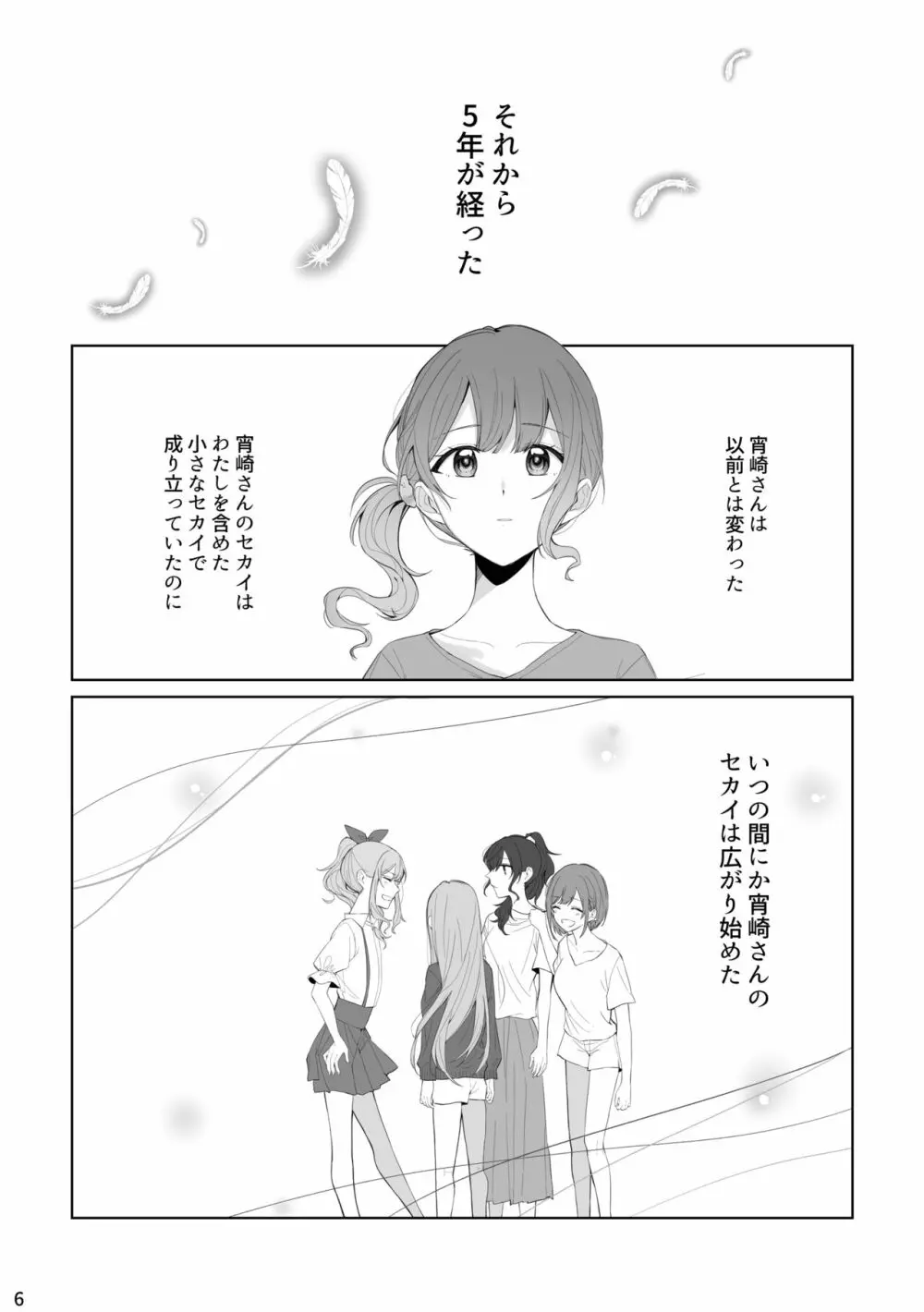 わたしとよいさきさん - page5