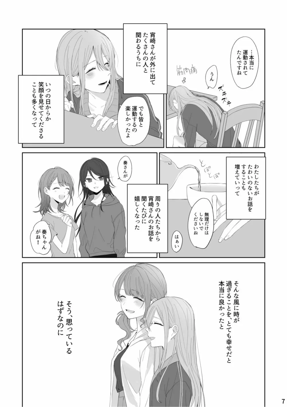 わたしとよいさきさん - page6