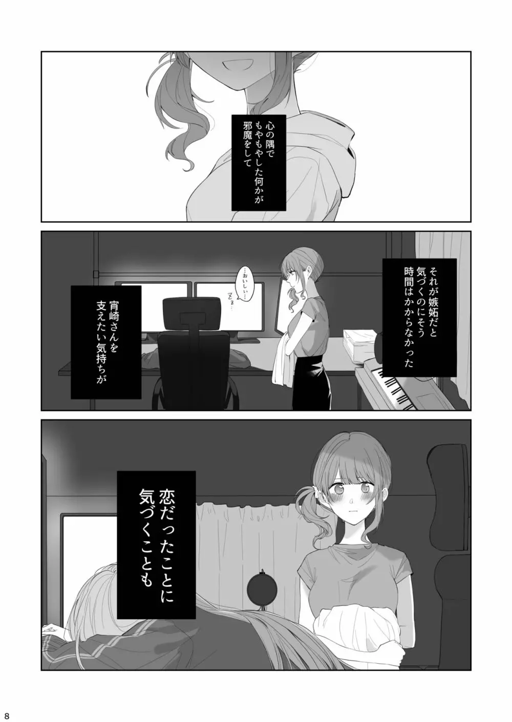 わたしとよいさきさん - page7