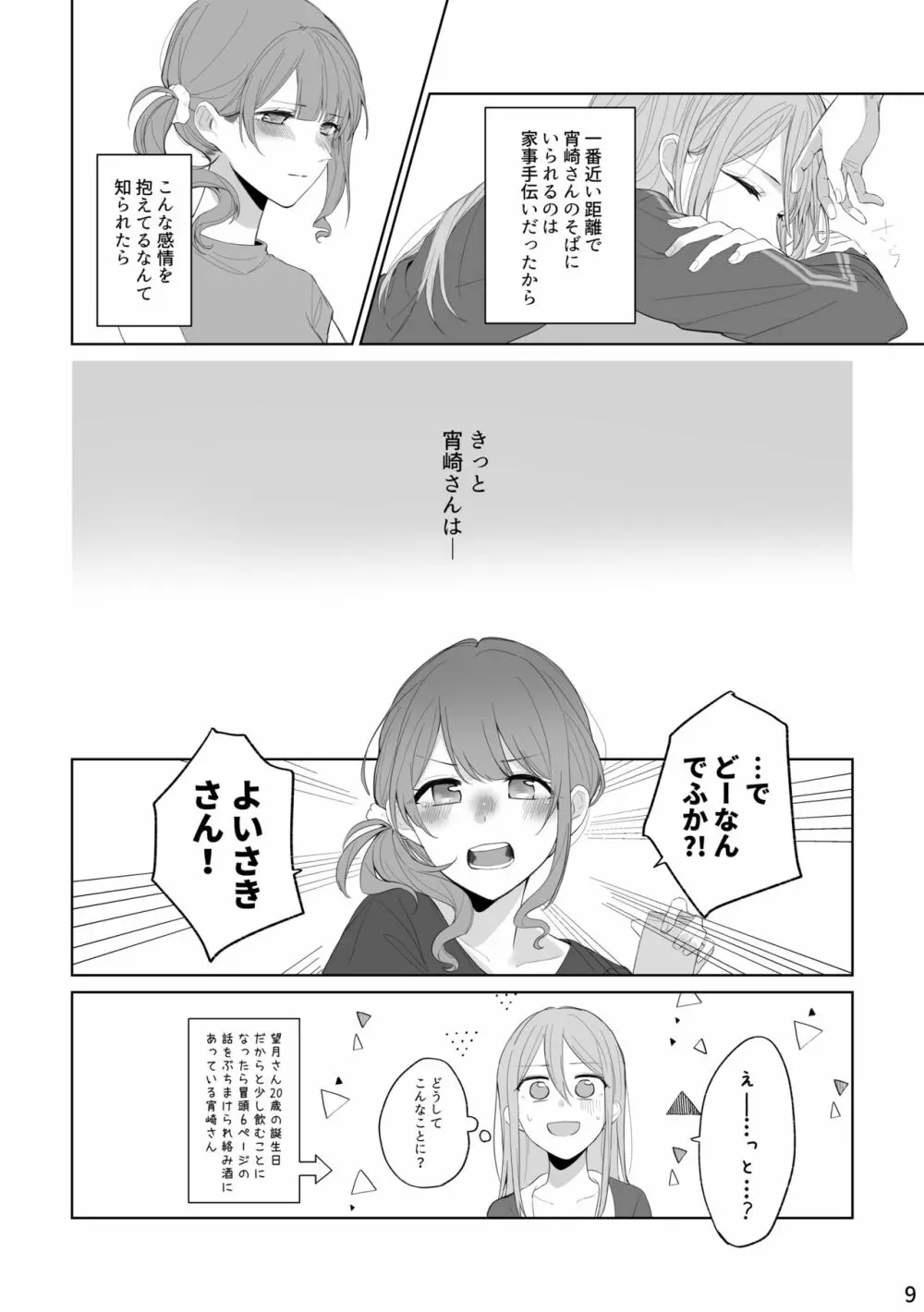 わたしとよいさきさん - page8