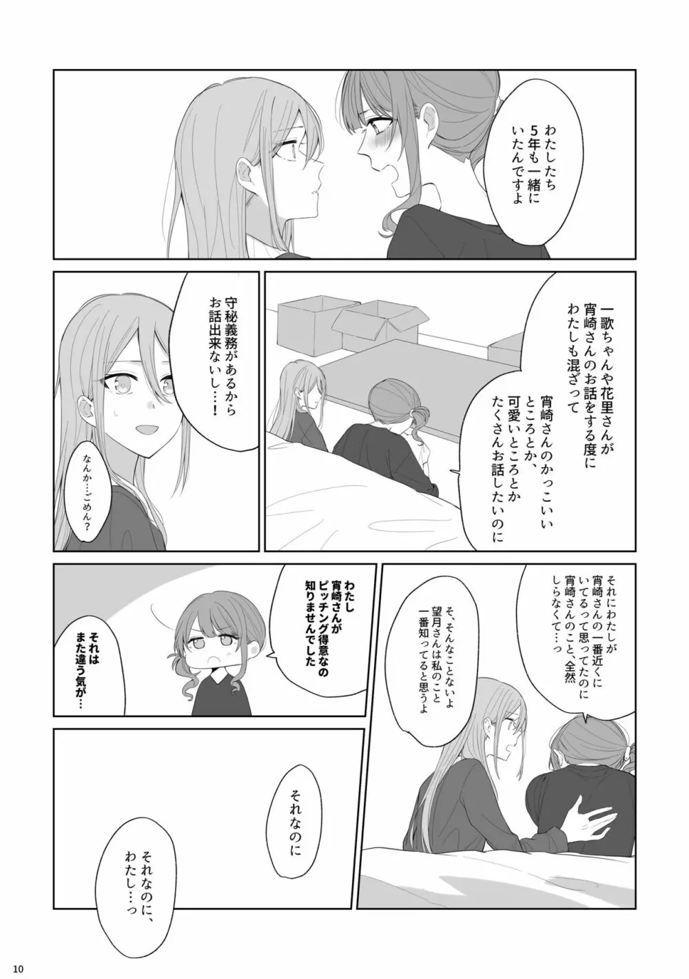 わたしとよいさきさん - page9