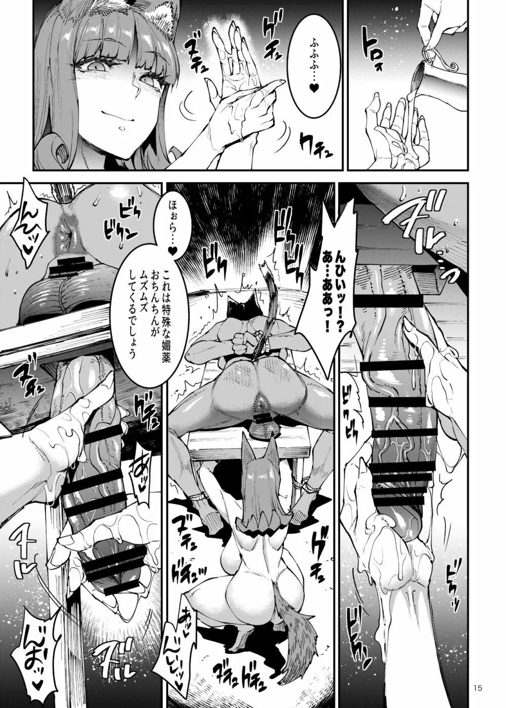 ふたなり剣舞士ジャシム PART 4 - page15