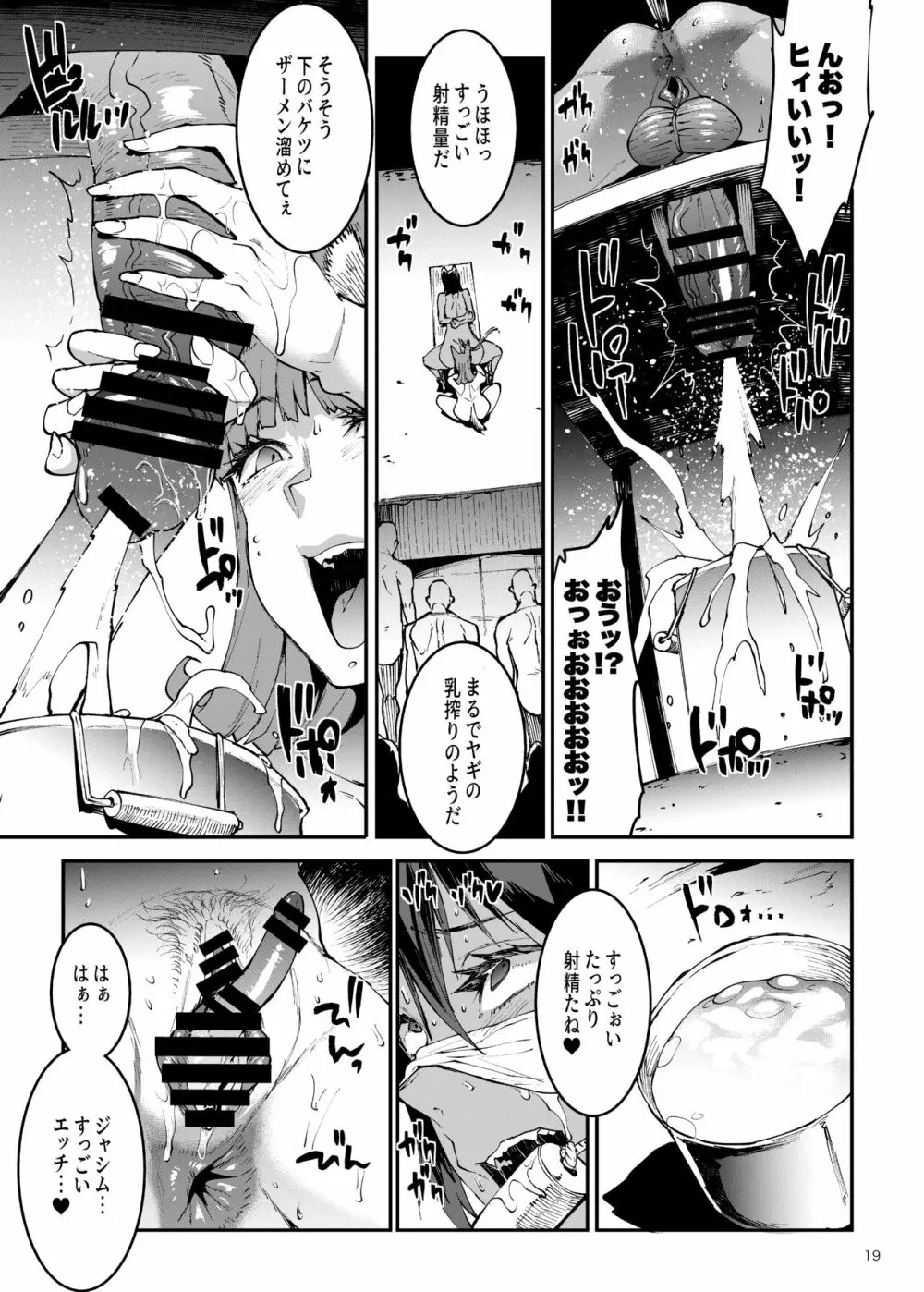 ふたなり剣舞士ジャシム PART 4 - page19