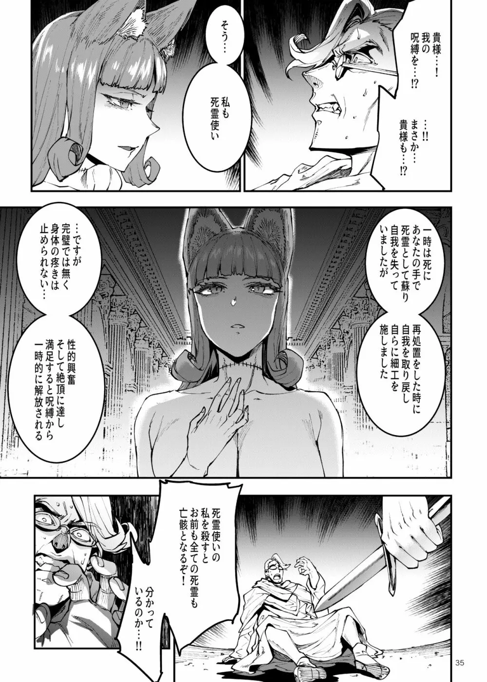 ふたなり剣舞士ジャシム PART 4 - page35