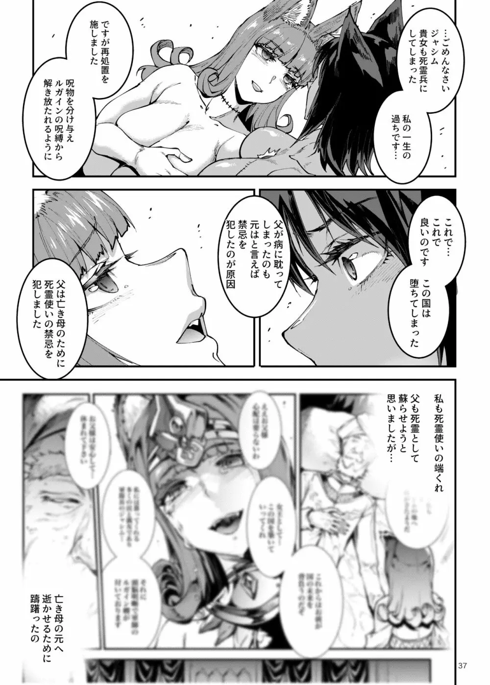 ふたなり剣舞士ジャシム PART 4 - page37