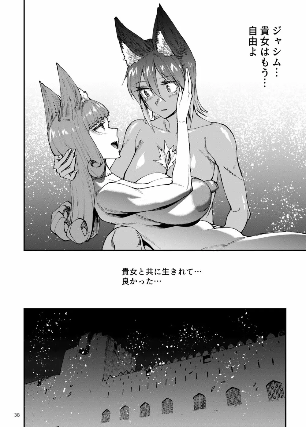 ふたなり剣舞士ジャシム PART 4 - page38