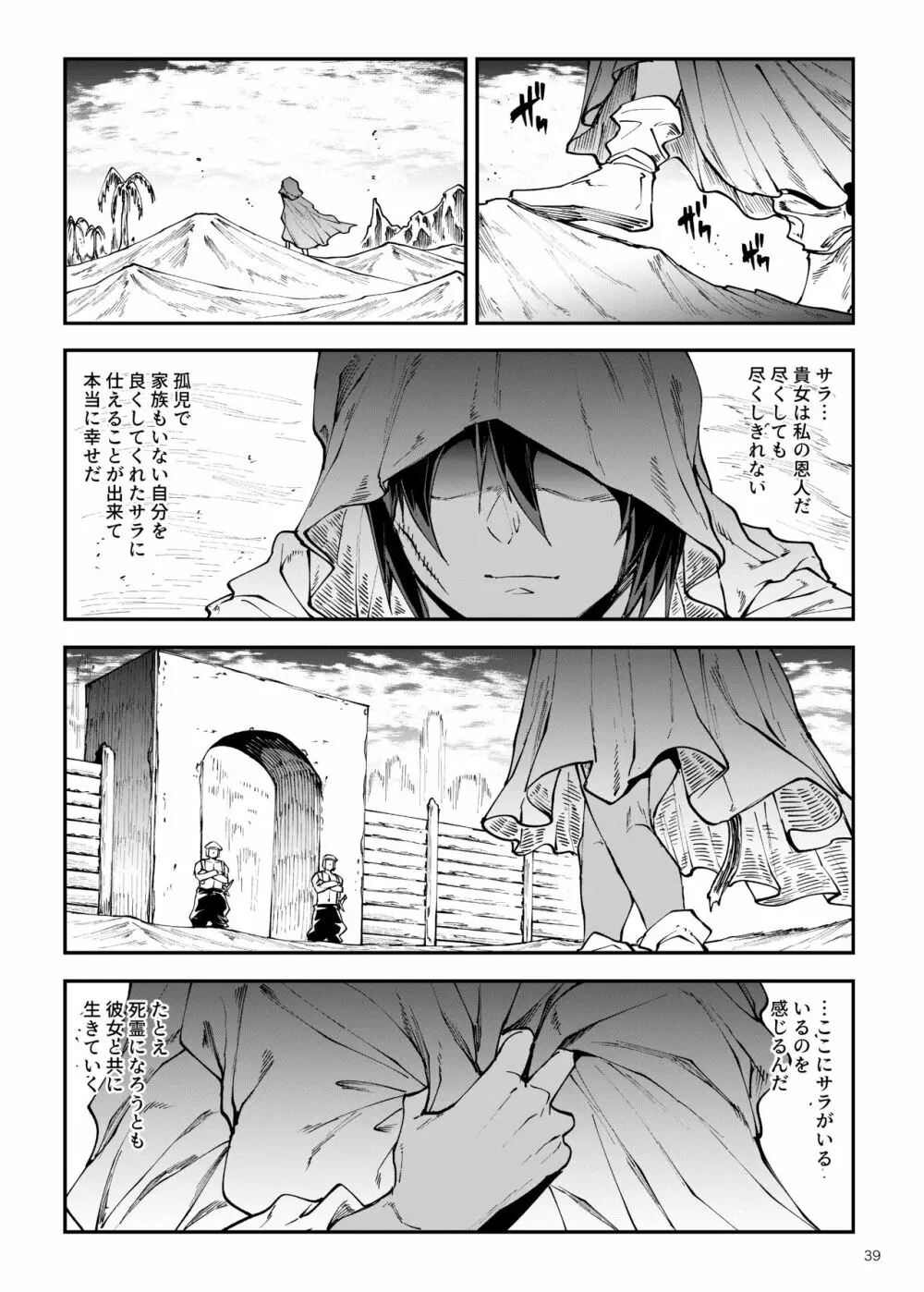 ふたなり剣舞士ジャシム PART 4 - page39
