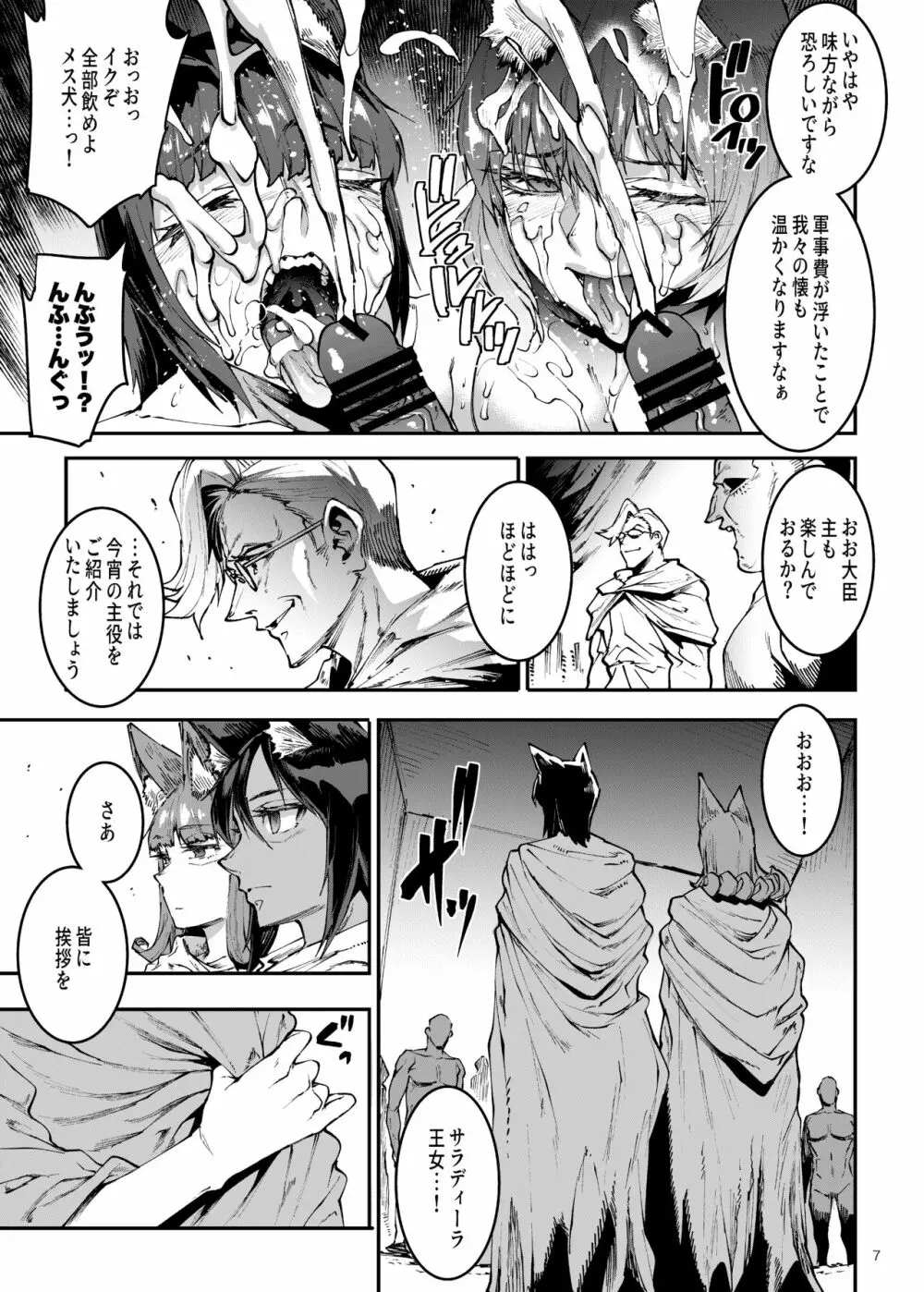 ふたなり剣舞士ジャシム PART 4 - page7