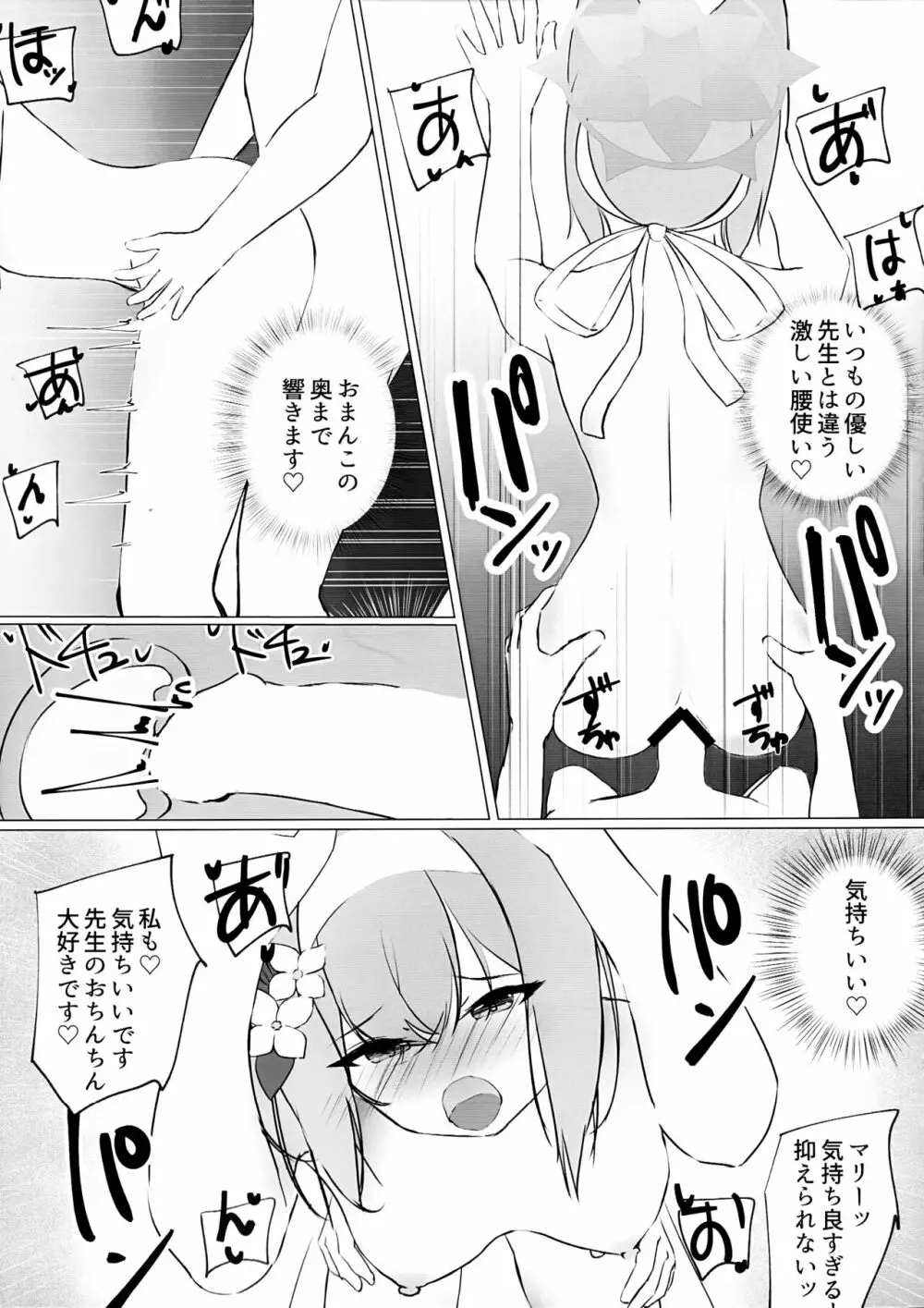 いおつ欲と二人連れ - page24