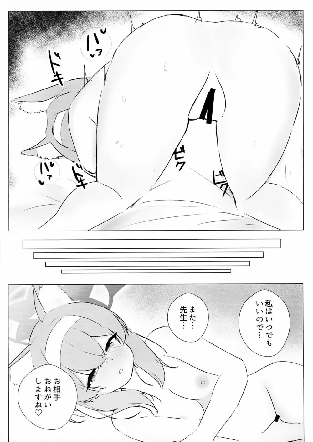 いおつ欲と二人連れ - page26