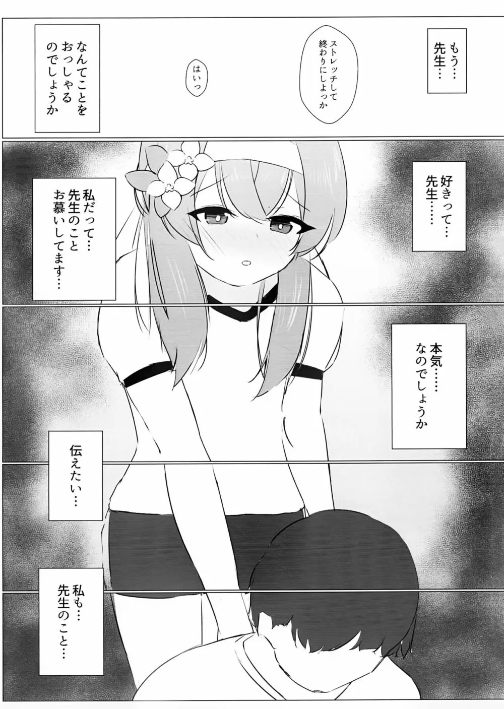 いおつ欲と二人連れ - page6