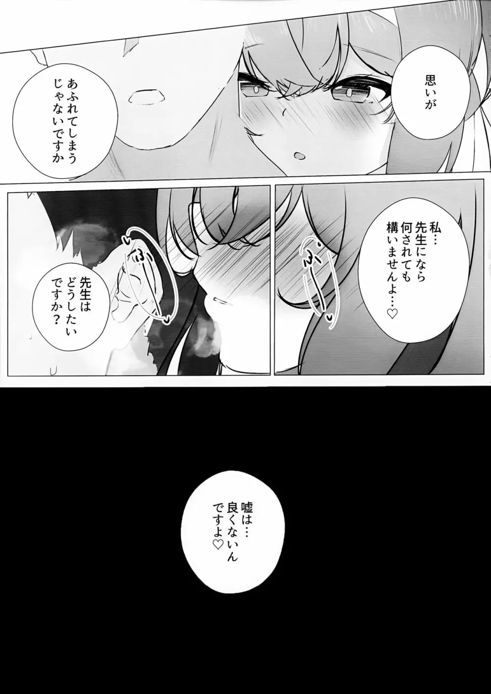 いおつ欲と二人連れ - page8