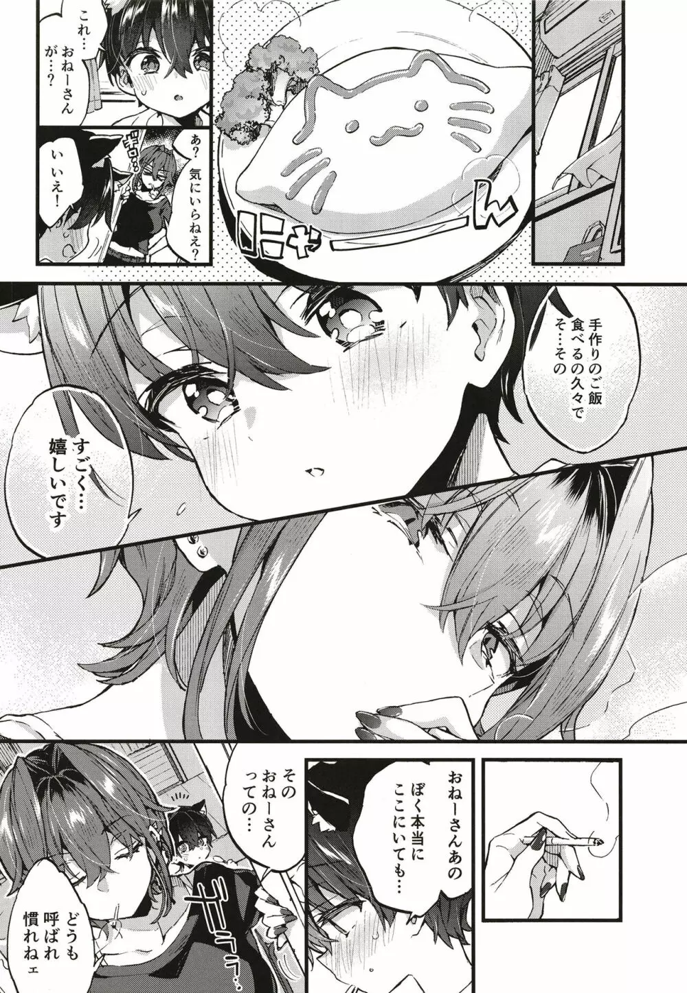 ちょっと怖いおねーさんに飼ってもらう事になりました。 - page13