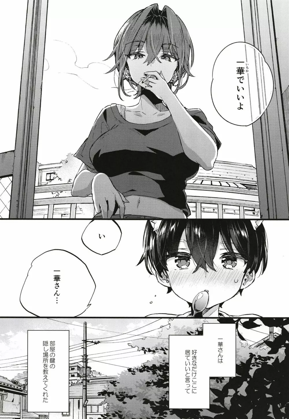 ちょっと怖いおねーさんに飼ってもらう事になりました。 - page14