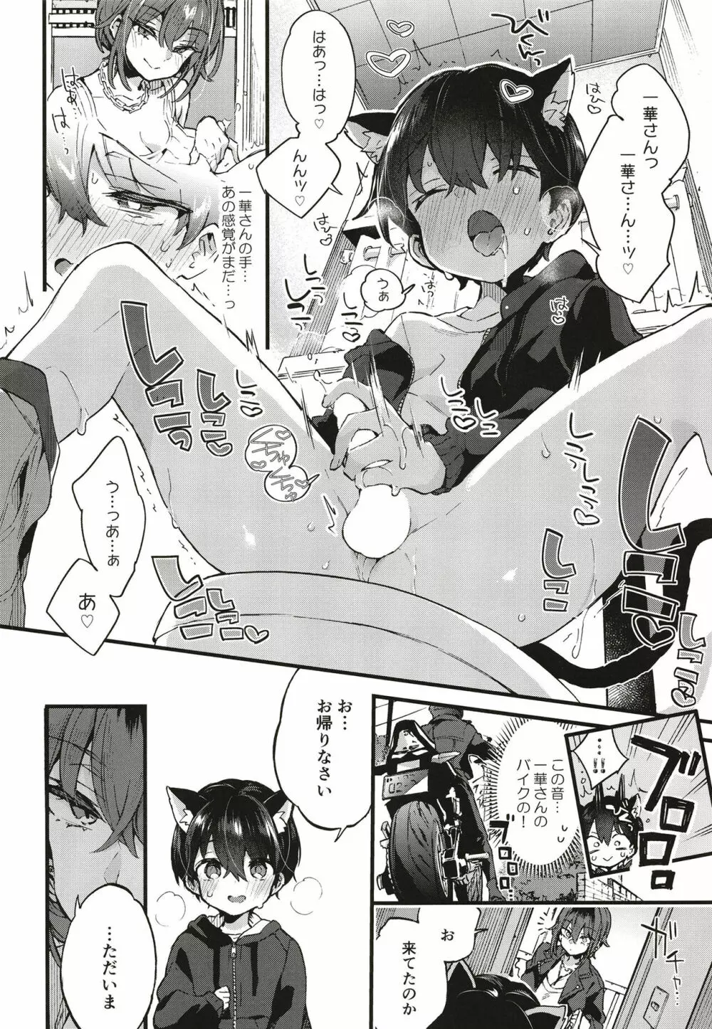 ちょっと怖いおねーさんに飼ってもらう事になりました。 - page17