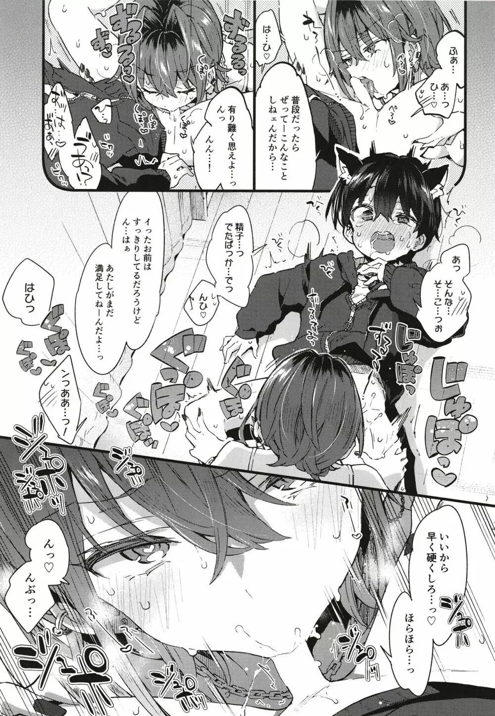 ちょっと怖いおねーさんに飼ってもらう事になりました。 - page28