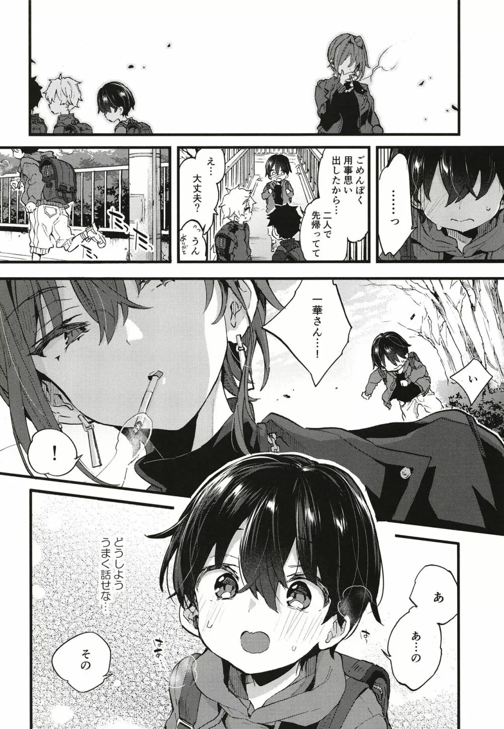 ちょっと怖いおねーさんに飼ってもらう事になりました。 - page37