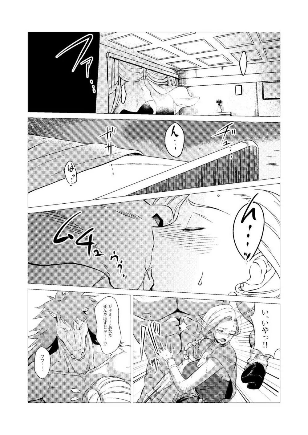 続・馬嫁本 - page10