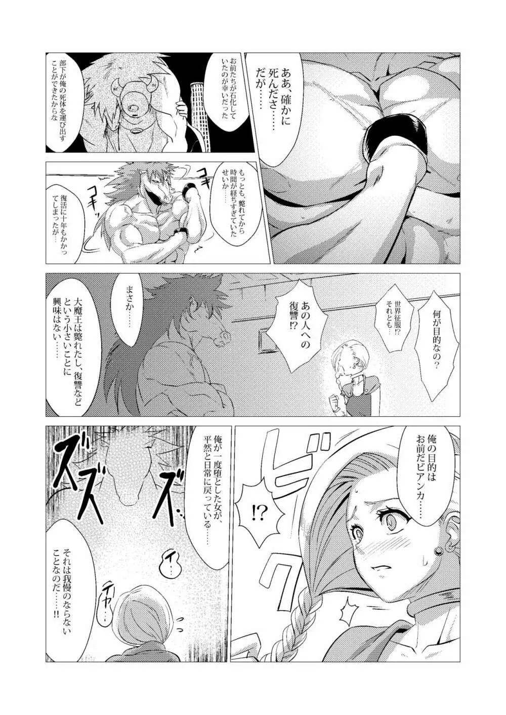 続・馬嫁本 - page11