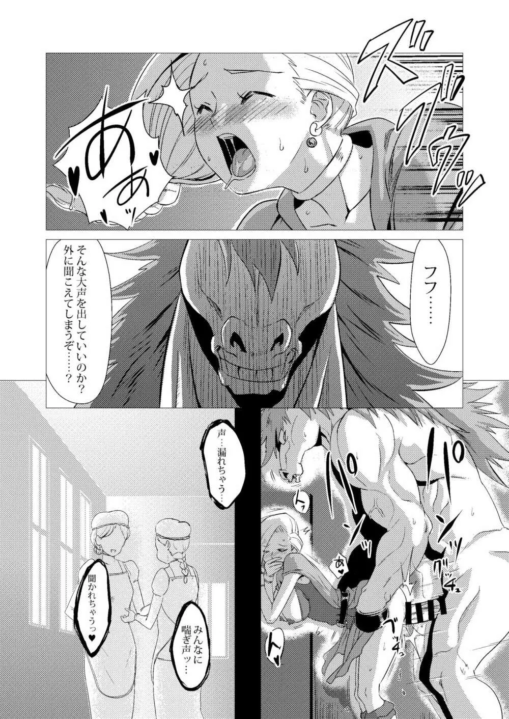 続・馬嫁本 - page14