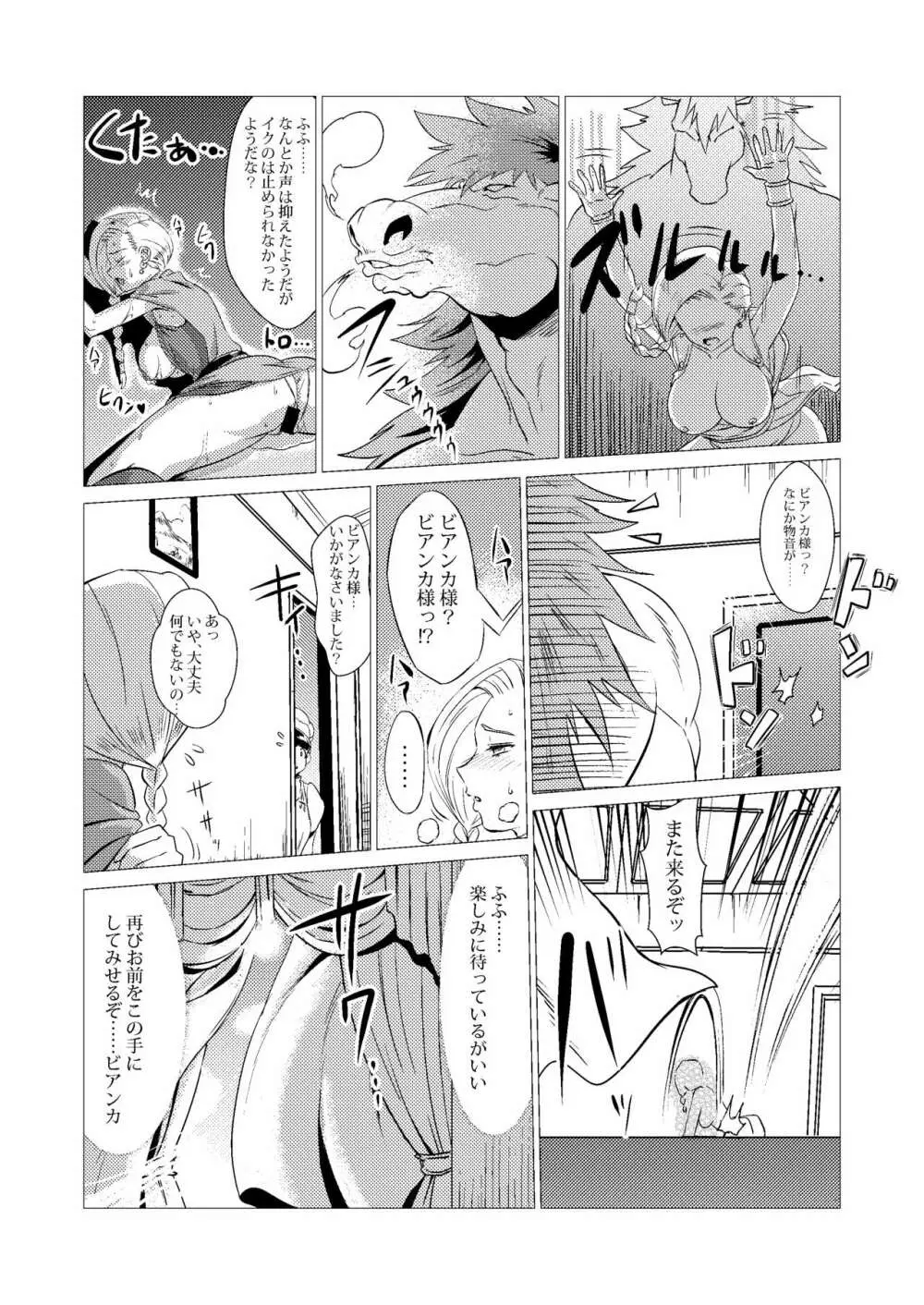 続・馬嫁本 - page17