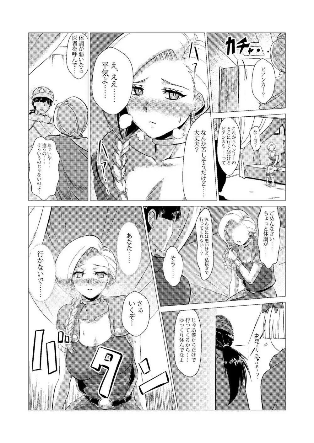 続・馬嫁本 - page20