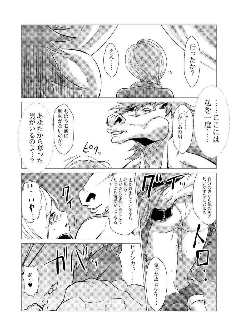 続・馬嫁本 - page21