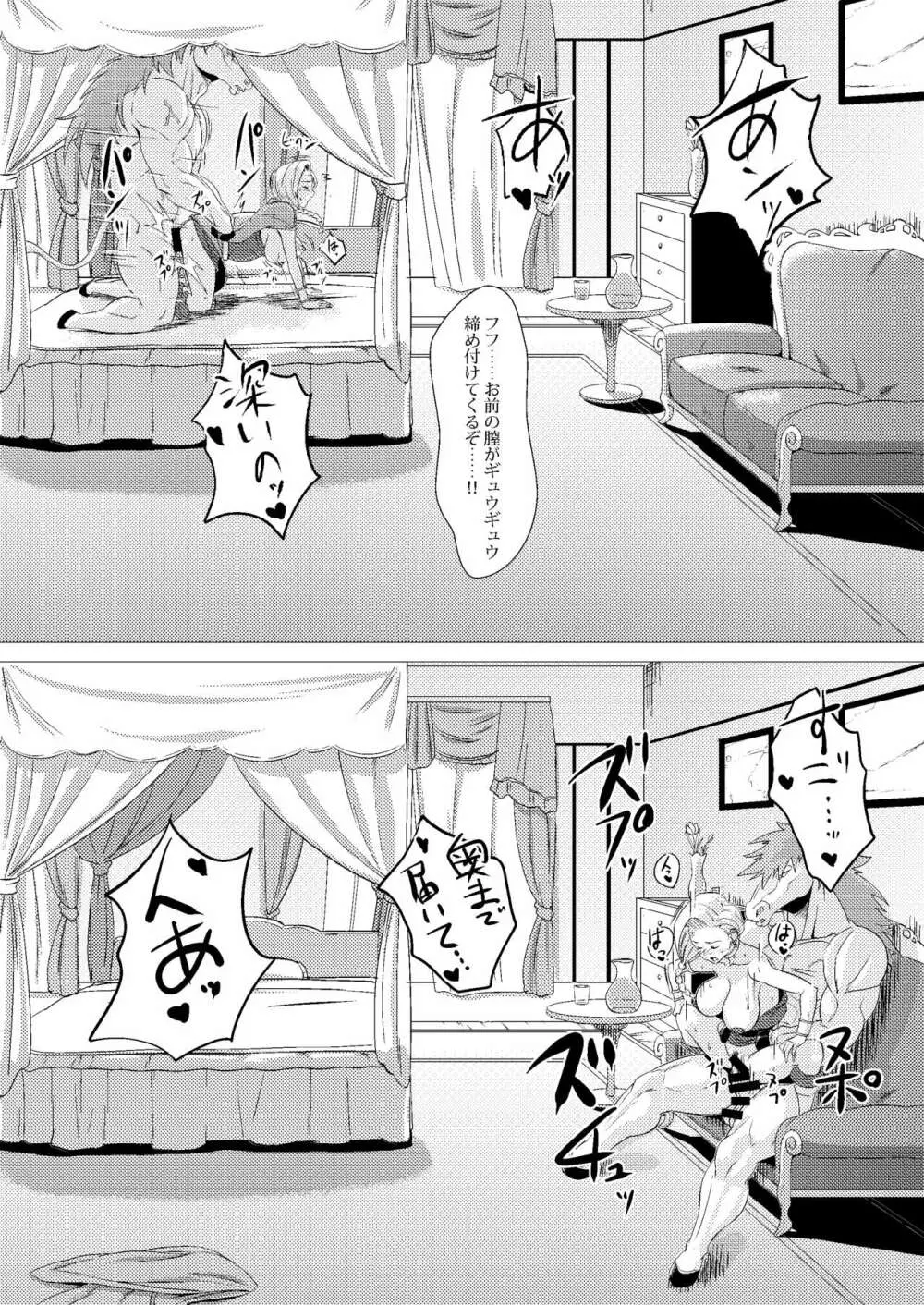 続・馬嫁本 - page22