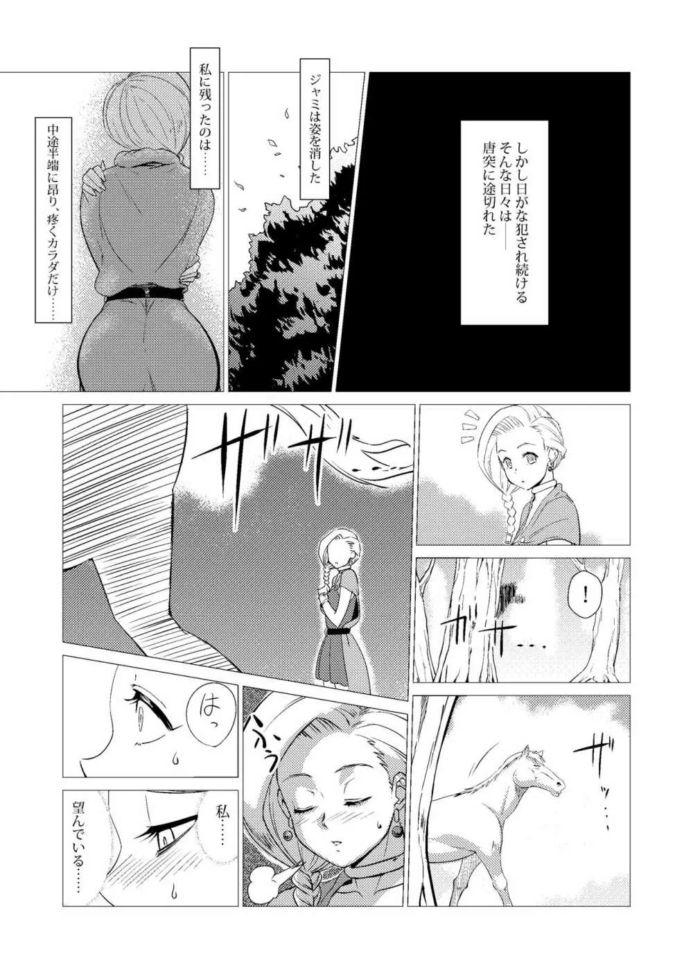 続・馬嫁本 - page25