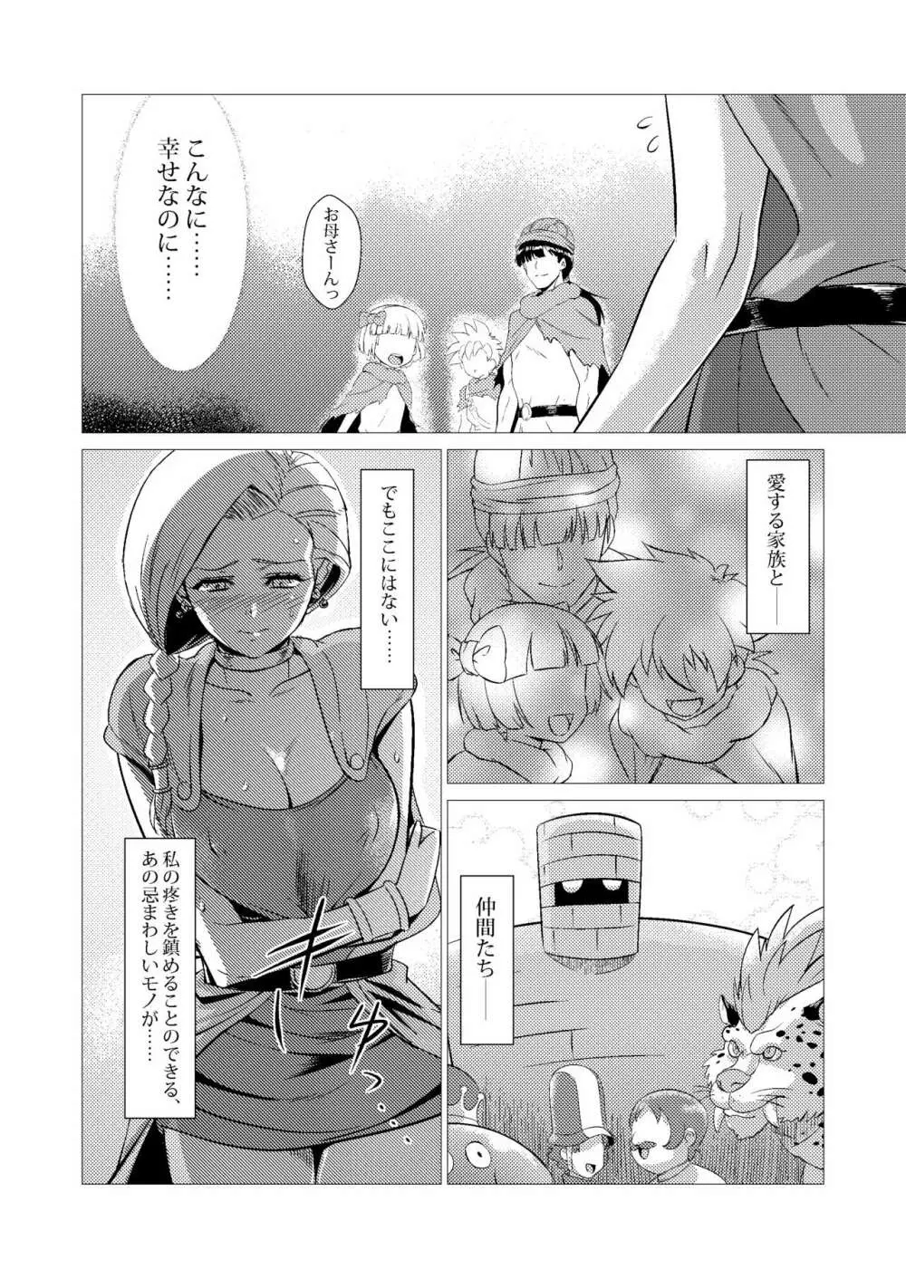 続・馬嫁本 - page26