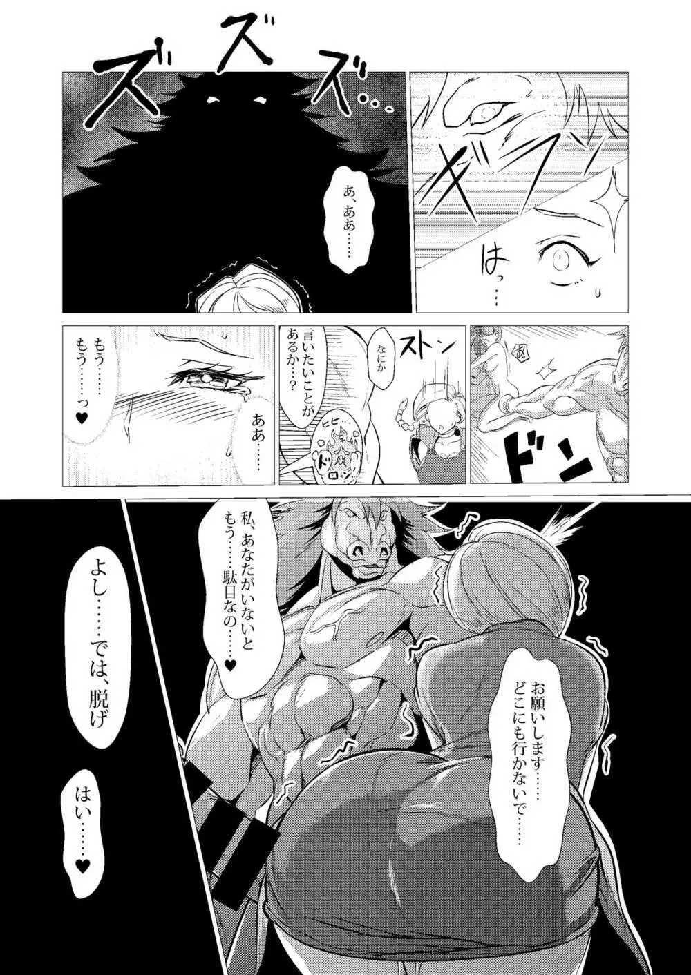 続・馬嫁本 - page29