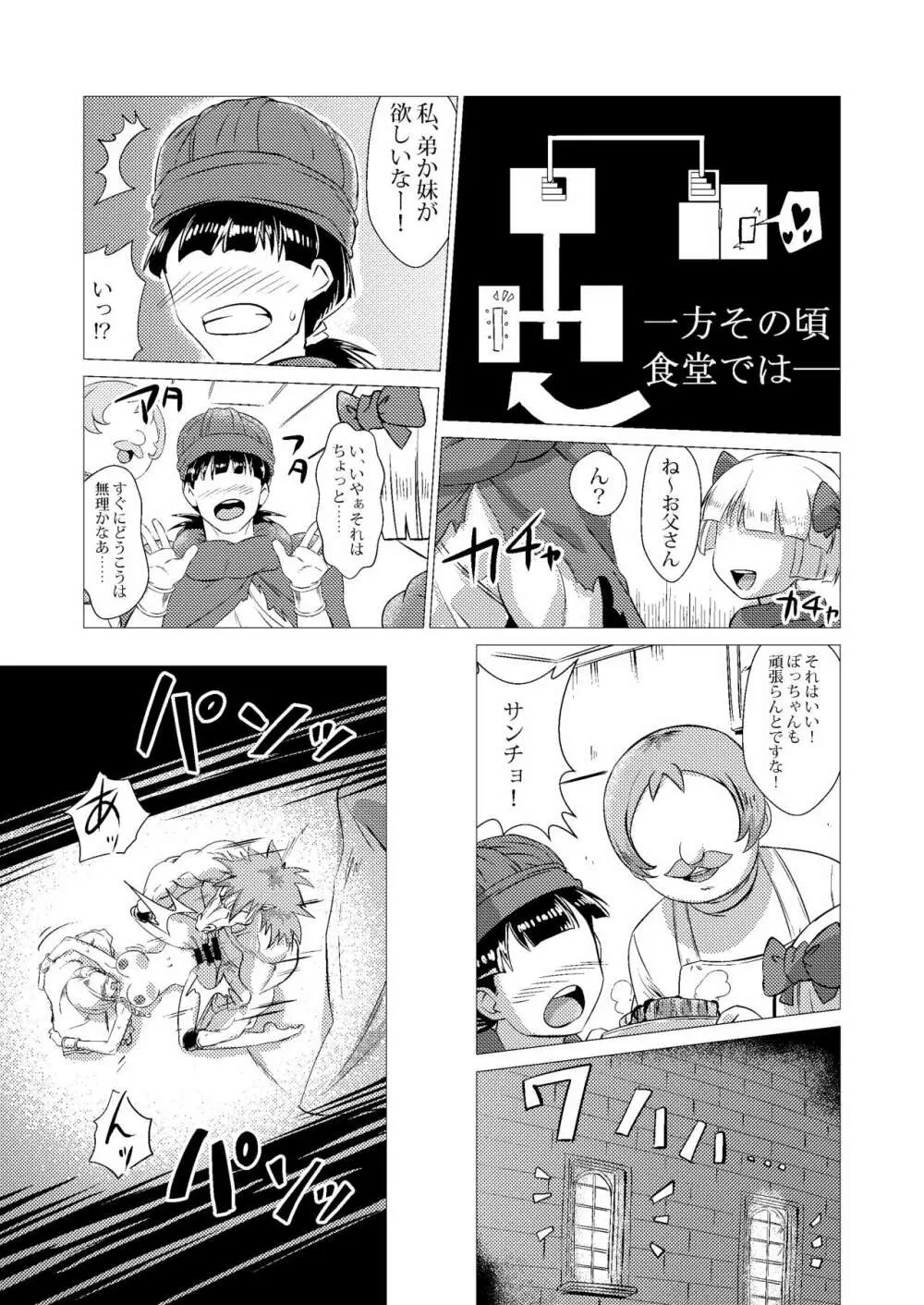 続・馬嫁本 - page35