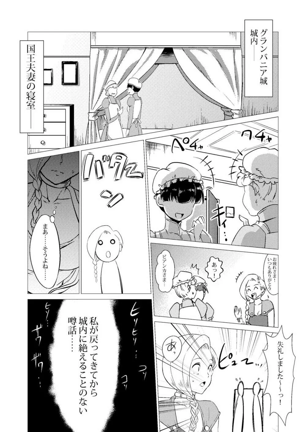 続・馬嫁本 - page4